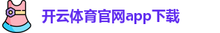 开云体育